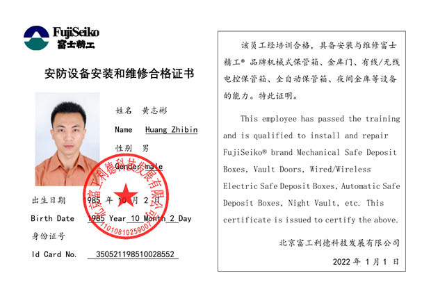 052316195059_0维修资格证书(一部总-1747985526854-881_2.jpg