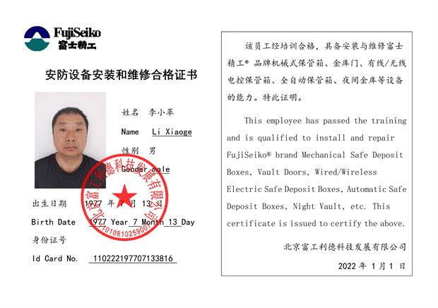 052316195059_0维修资格证书(一部总-1747985526854-881_3.jpg