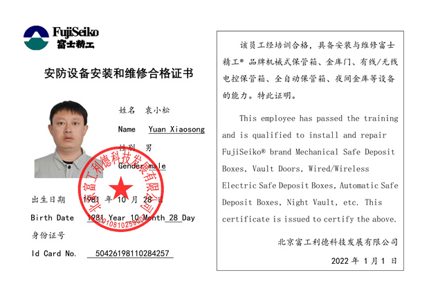 052316195059_0维修资格证书(一部总-1747985526854-881_6.jpg