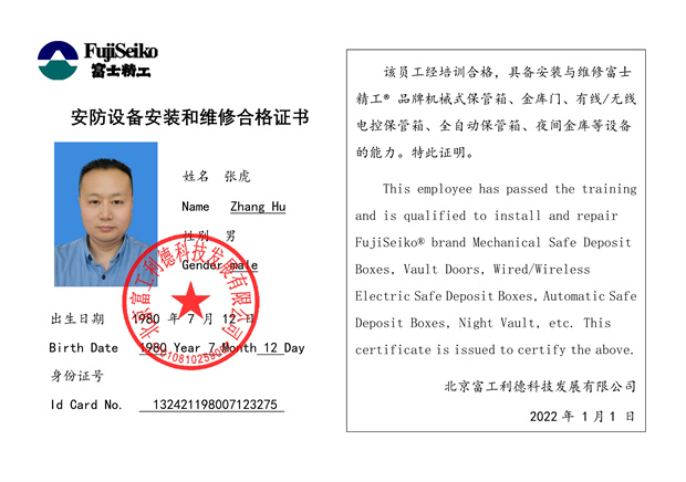 052316195059_0维修资格证书(一部总-1747985526854-881_7.jpg