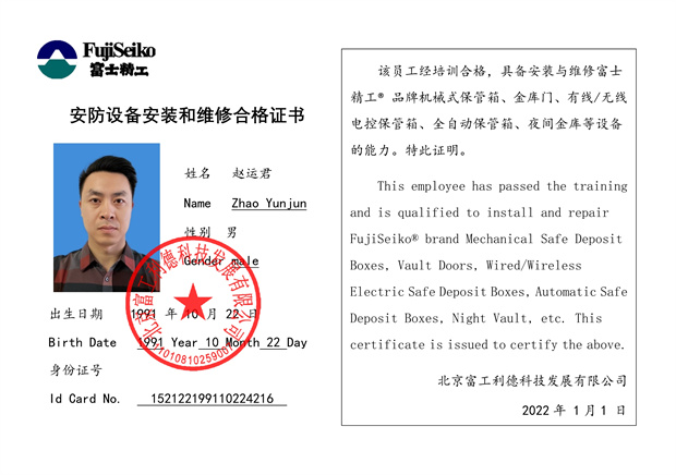 052316195059_0维修资格证书(一部总-1747985526854-881_8.jpg