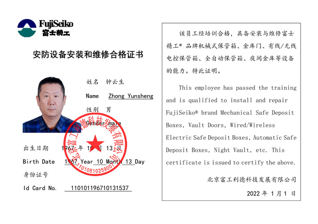 052316195059_0维修资格证书(一部总-1747985526854-881_9.jpg