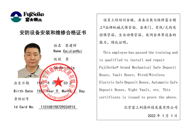052316195059_0维修资格证书(一部总-1747985526854-881_10.jpg