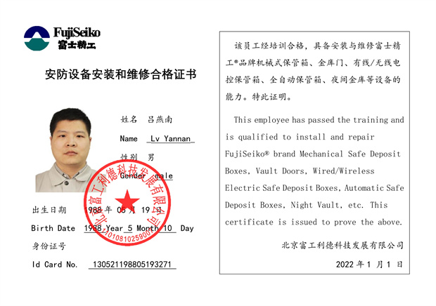 052316195059_0维修资格证书(一部总-1747985526854-881_11.jpg