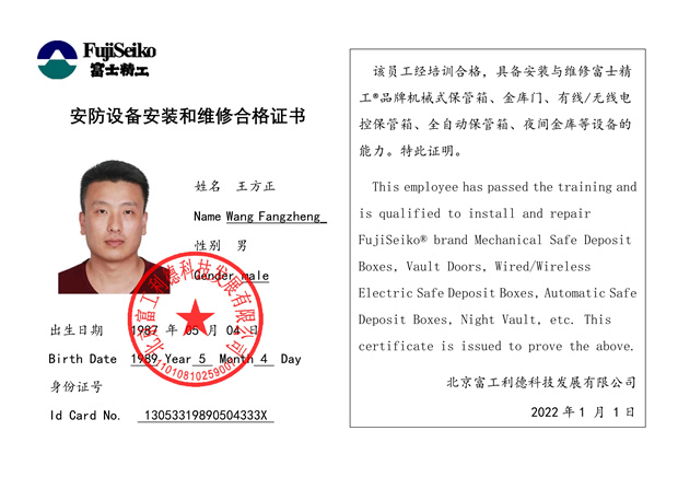 052316195059_0维修资格证书(一部总-1747985526854-881_12.jpg